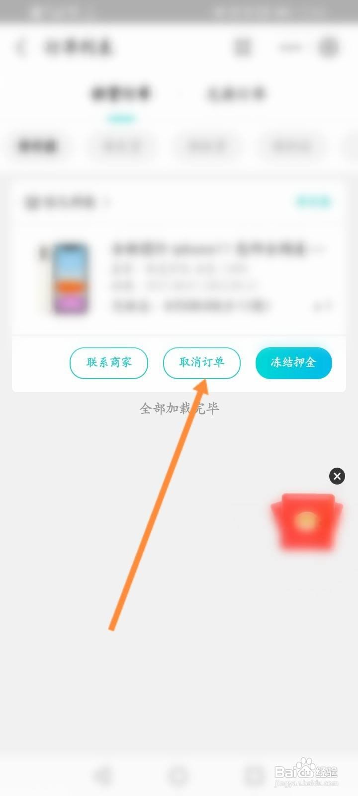 人人租机怎么取消订单