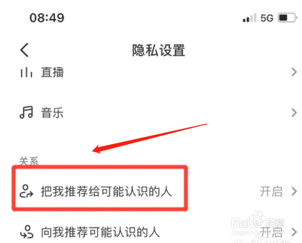 抖音怎么取消把我推荐给可能认识的人