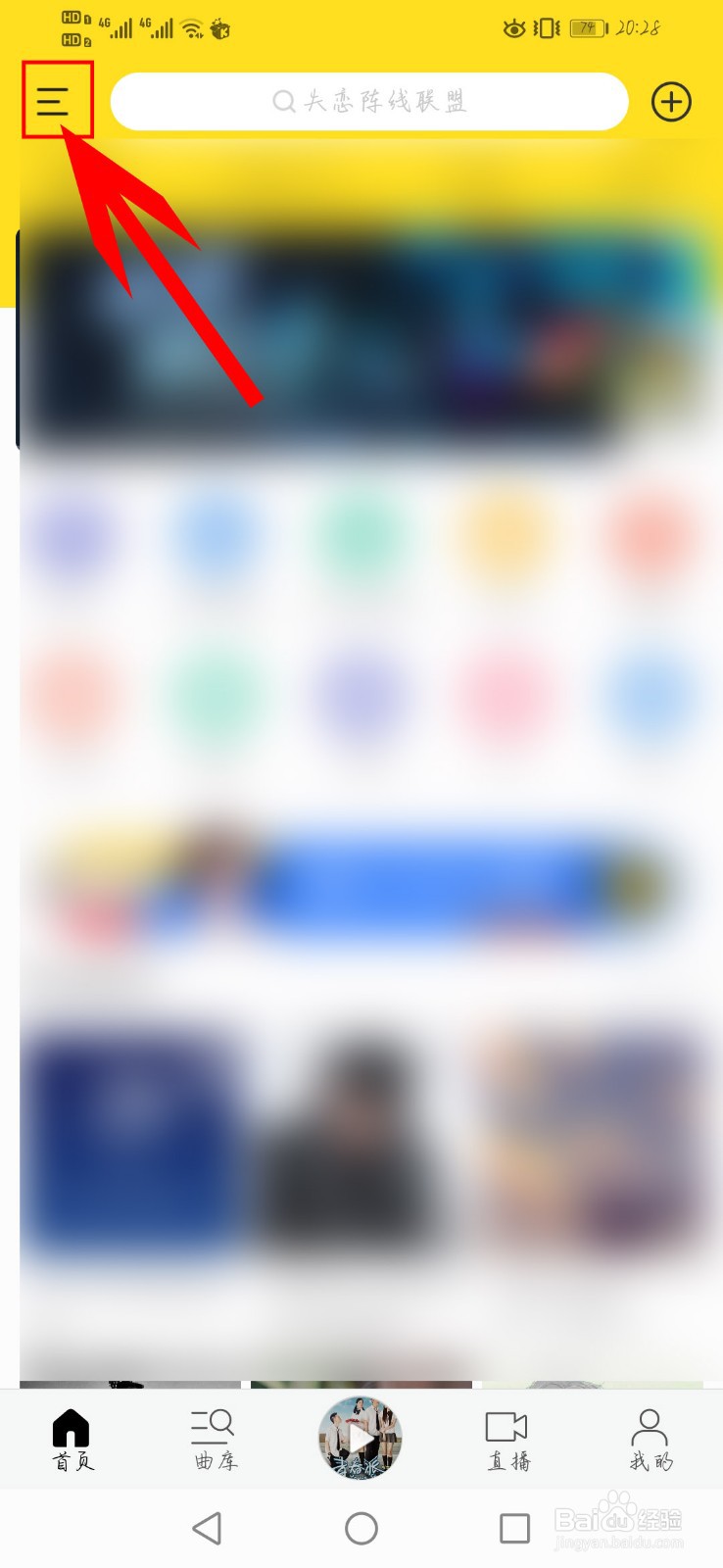 酷我音乐如何更换个性皮肤