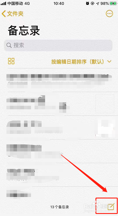 苹果备忘录功能的使用和恢复