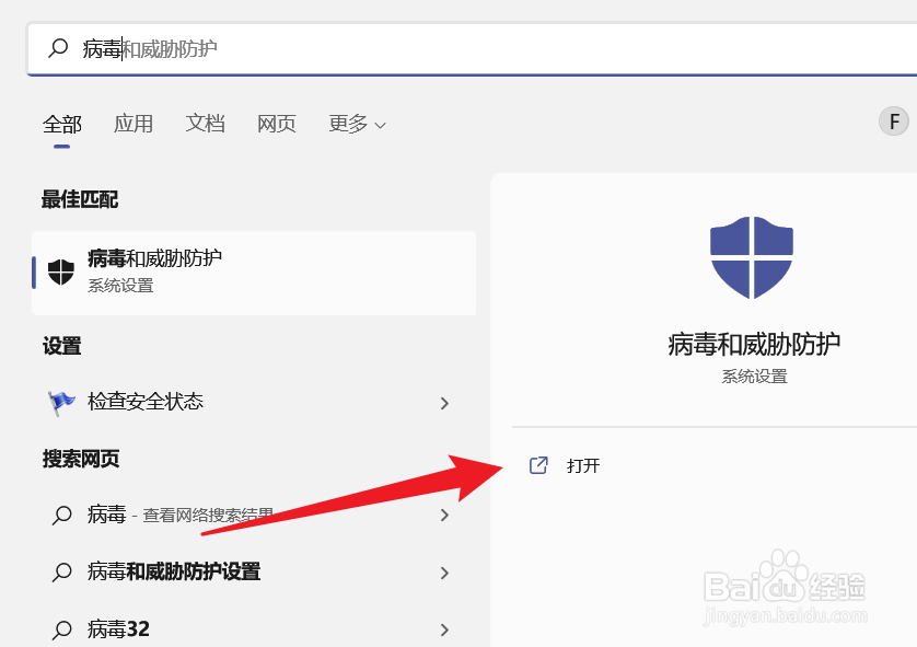 病毒和威胁防护怎么打开