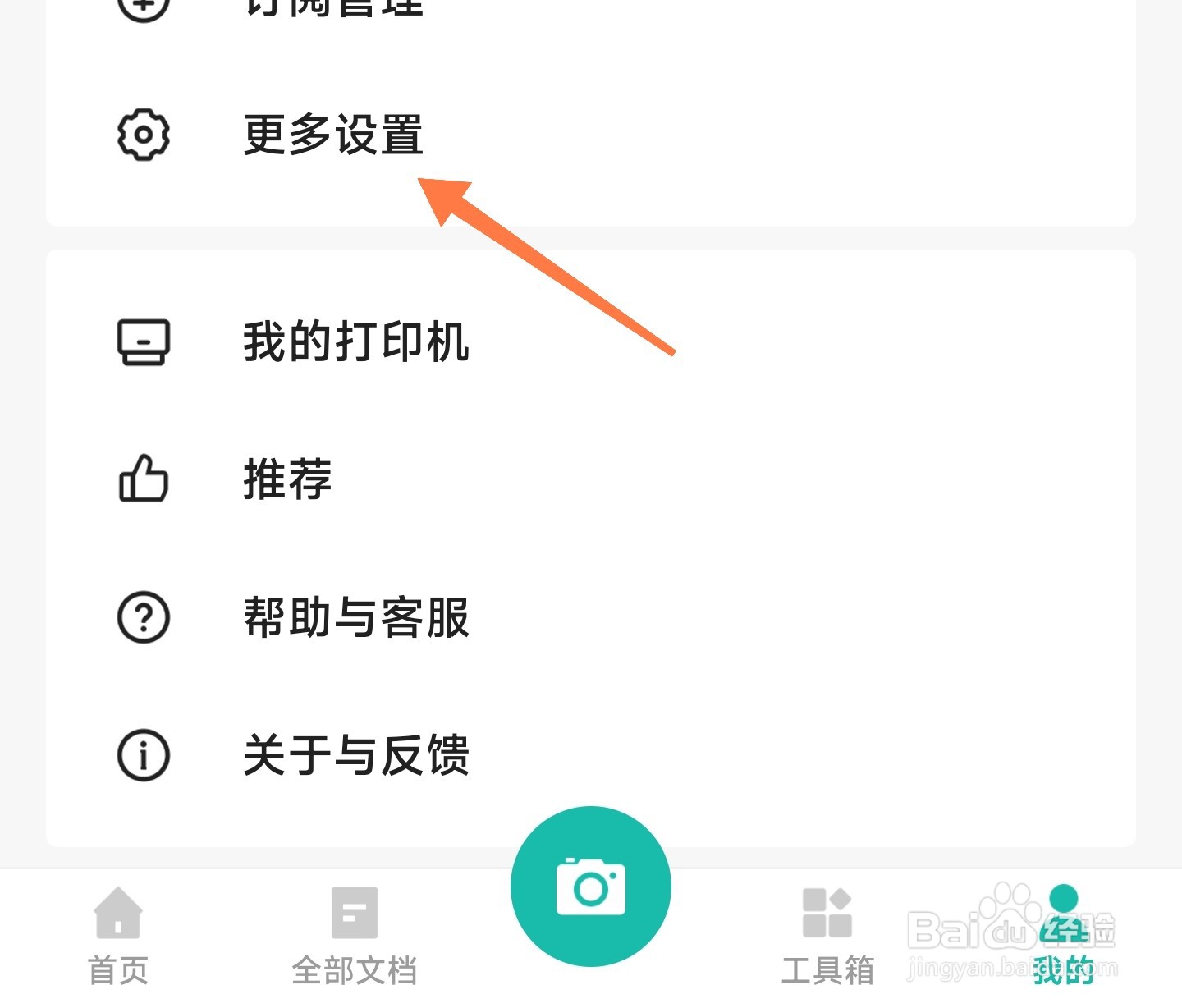 扫描全能王的激活码在哪输入