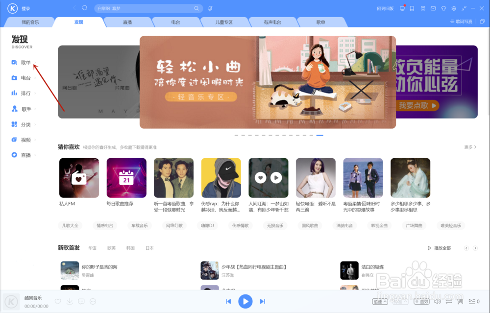 酷狗音乐如何按照类别查找歌曲