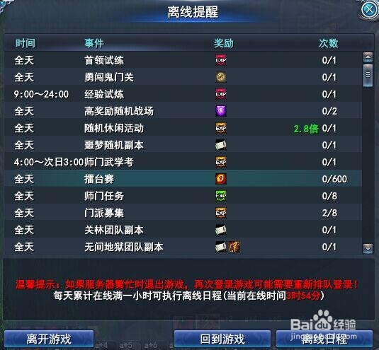 武魂2如何获得离线经验