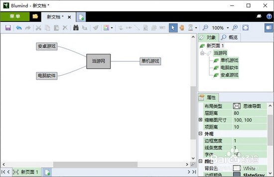 blumind制作思维导图步骤