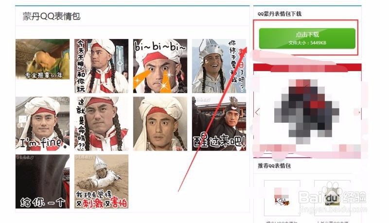 怎么把别人的QQ表情包导入?