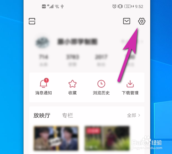 今日头条手机端怎么清理缓存