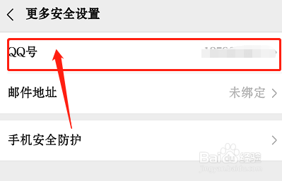 微信账号如何绑定QQ账号