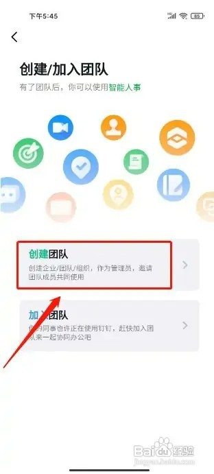 钉钉怎样创建团队