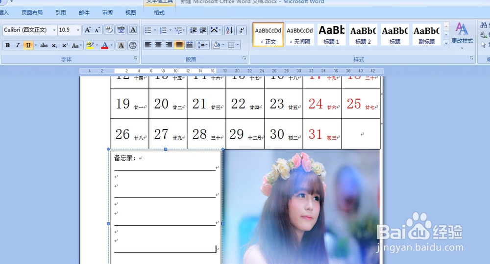 Word如何制作带备忘录的日历