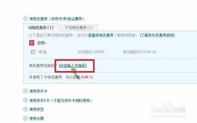京东钱包中“抢吧”应用里抢到的东西怎么兑换？