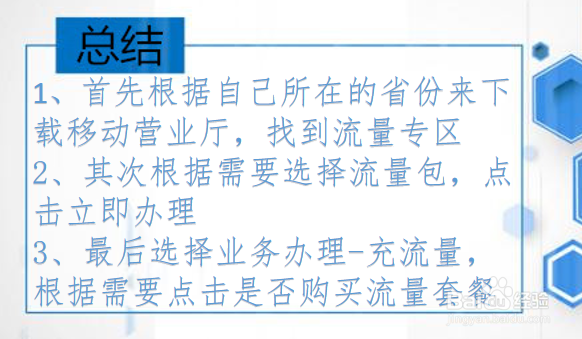 移动流量卡怎么充值