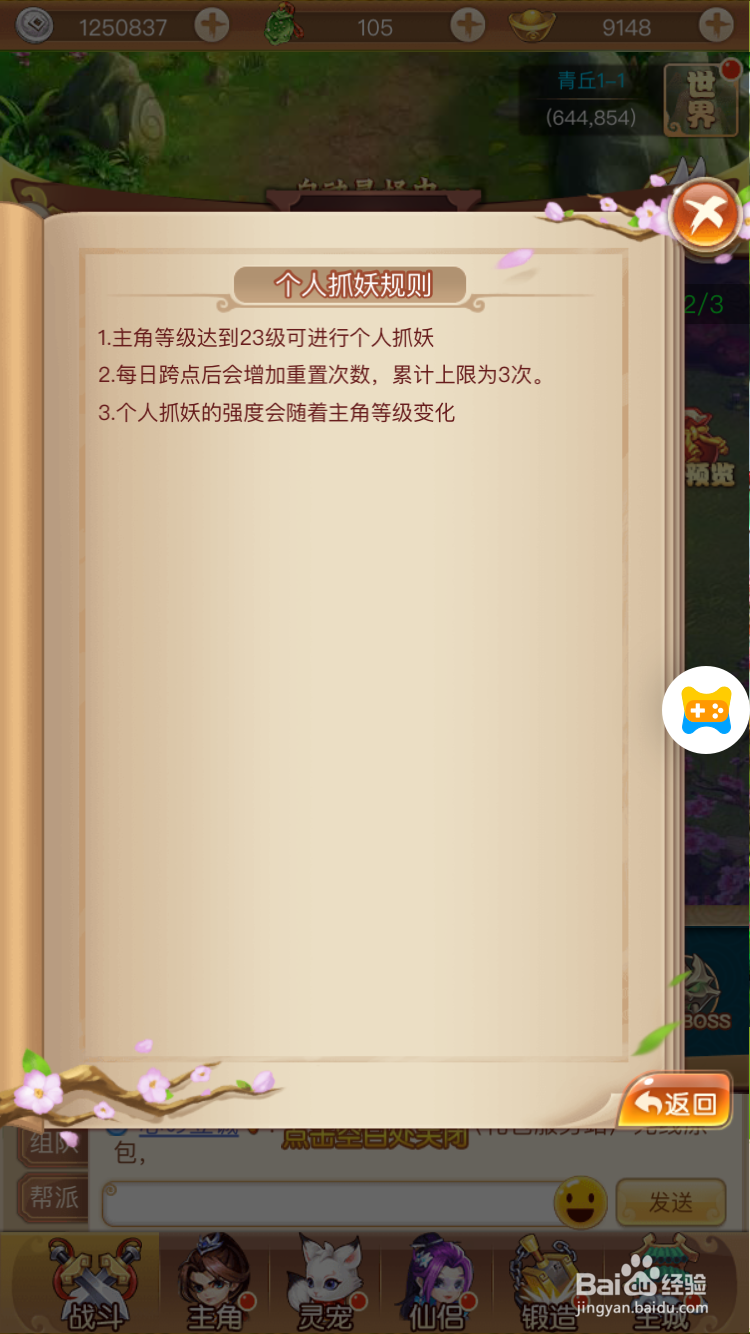 三生三世H5个人抓妖攻略
