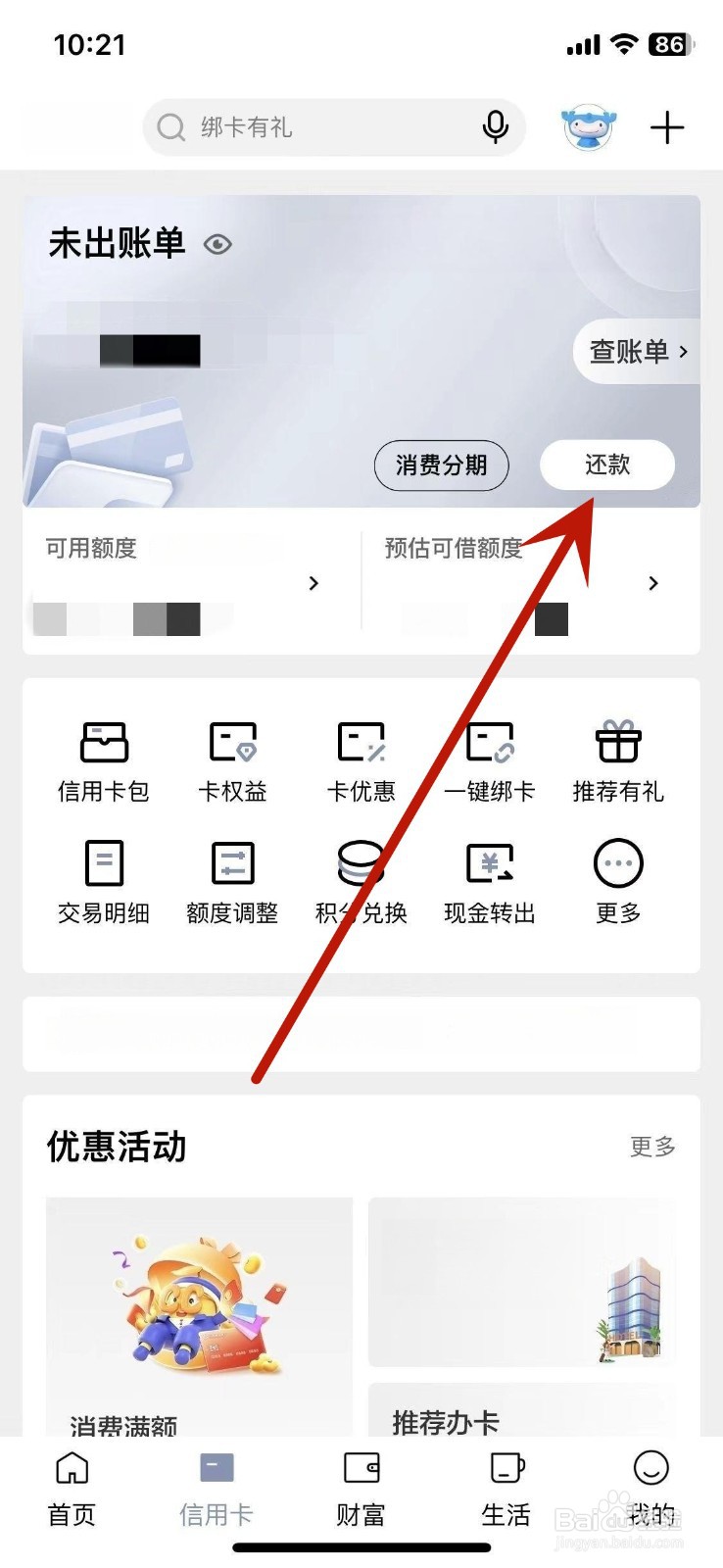 购车分期卡怎么还款
