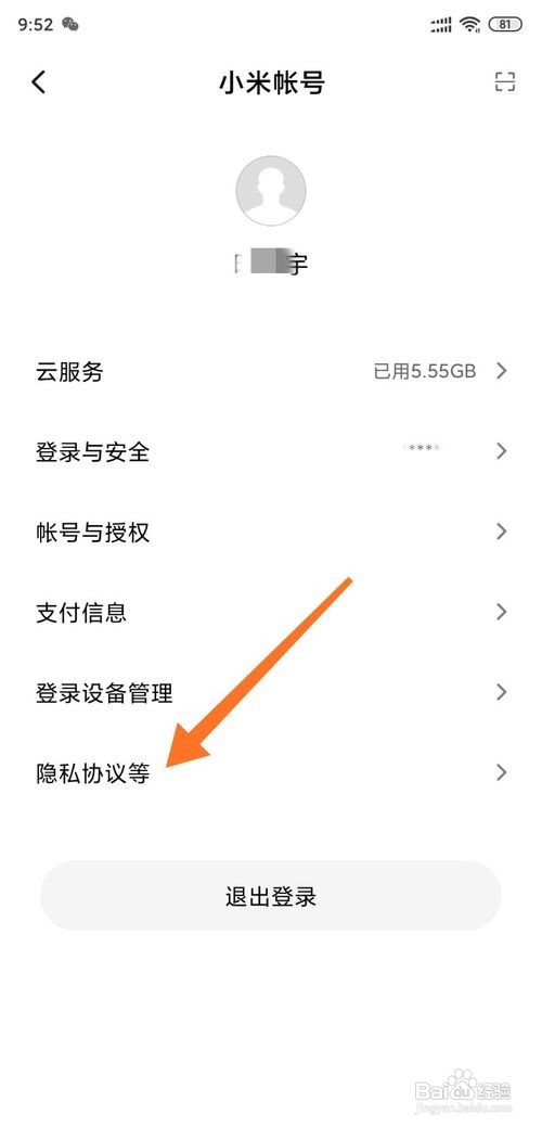小米MIUI11怎么关闭系统广告