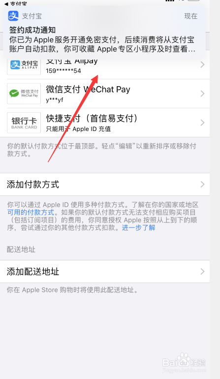 iPhone手机如何添加支付宝为付款方式?
