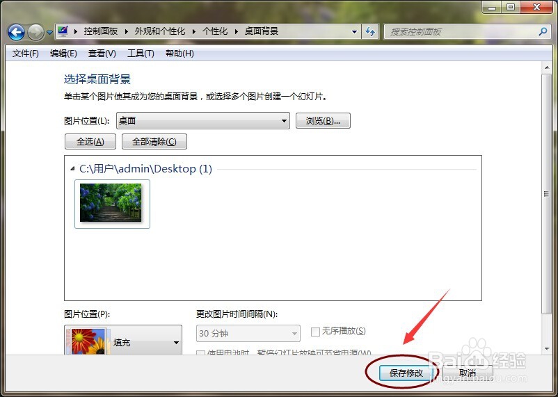 怎么更改桌面背景
