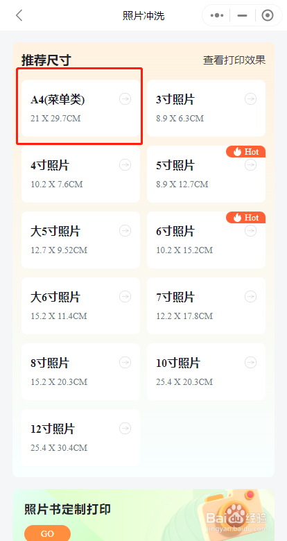 如何使用易绘创校园打印站打印菜单照片