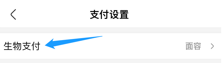 怎么停用盒马的面容支付功能