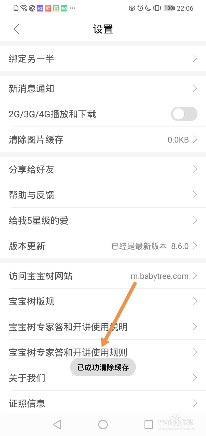 宝宝树如何清除图片缓存