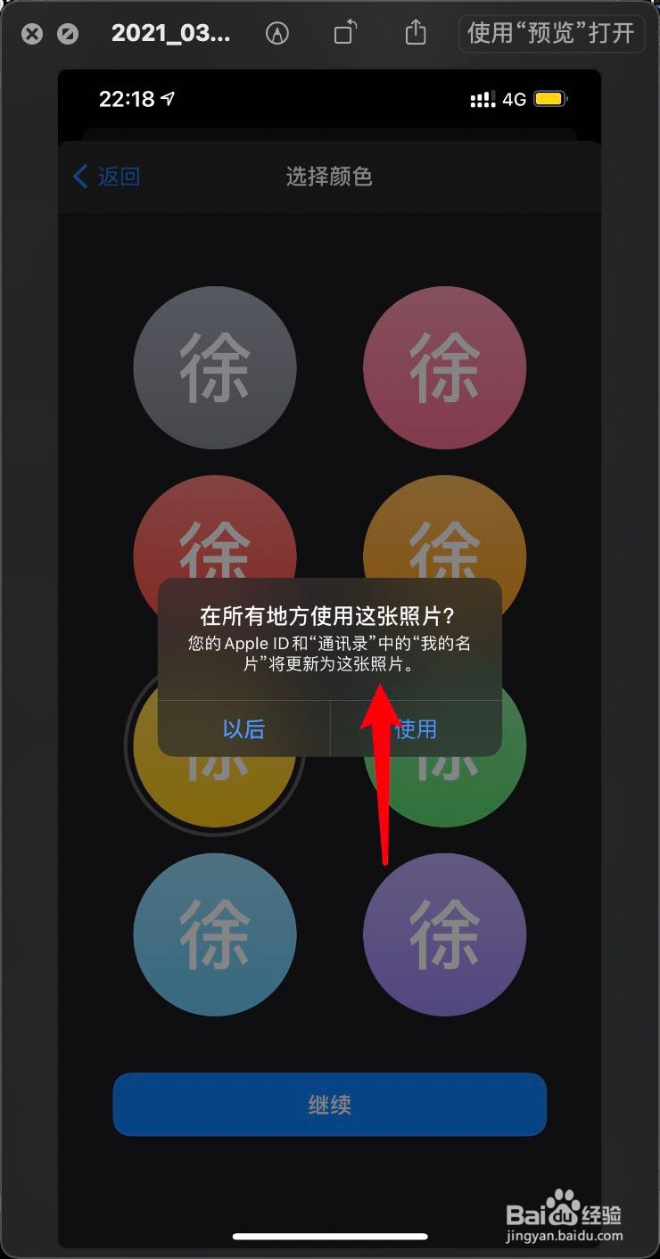 iPhone12Promax怎么给未知发件人设置姓名和照片