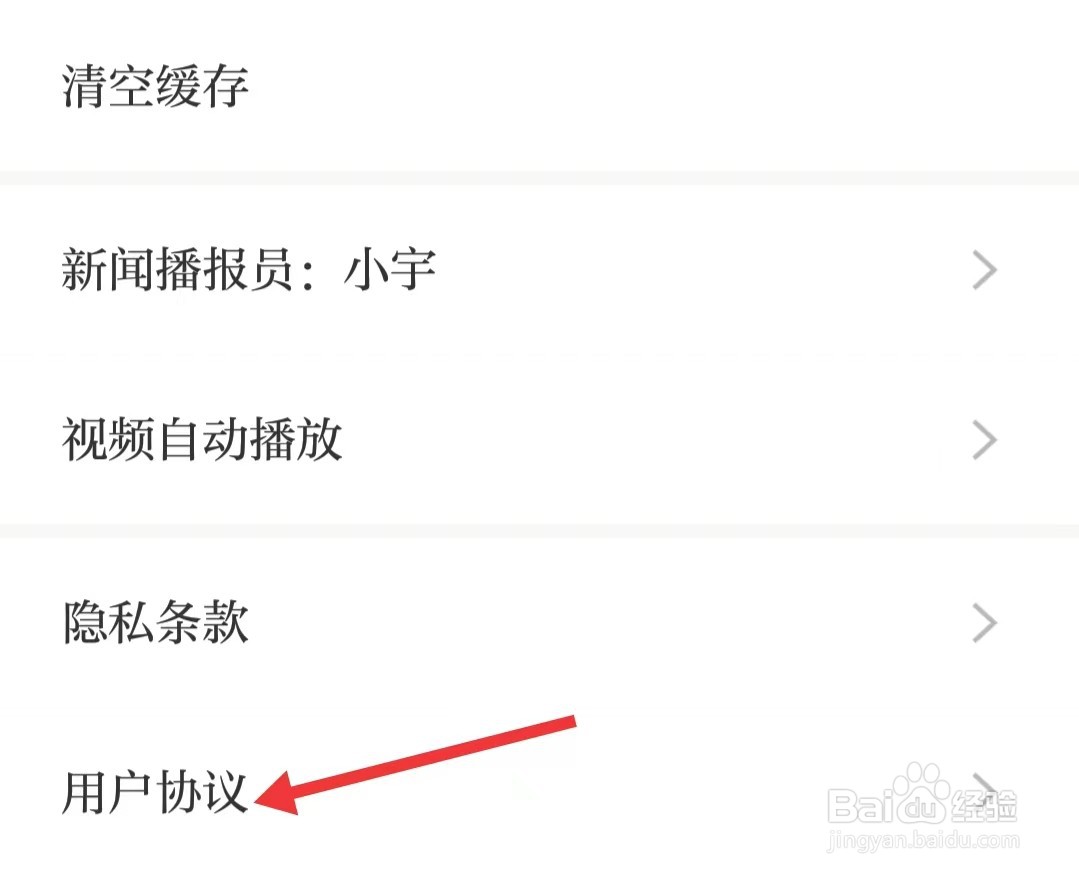 新湖南app如何查看用户协议