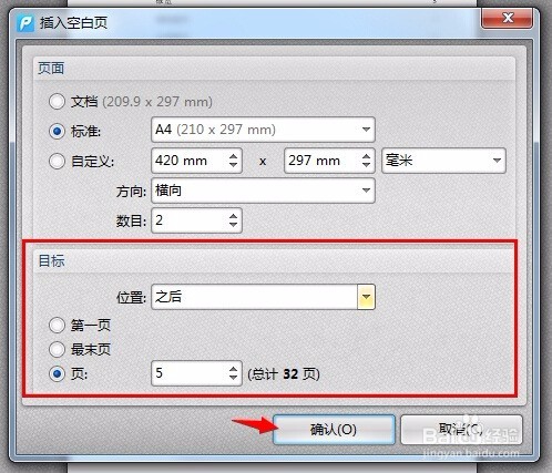 pdf文件页面如何添加删除