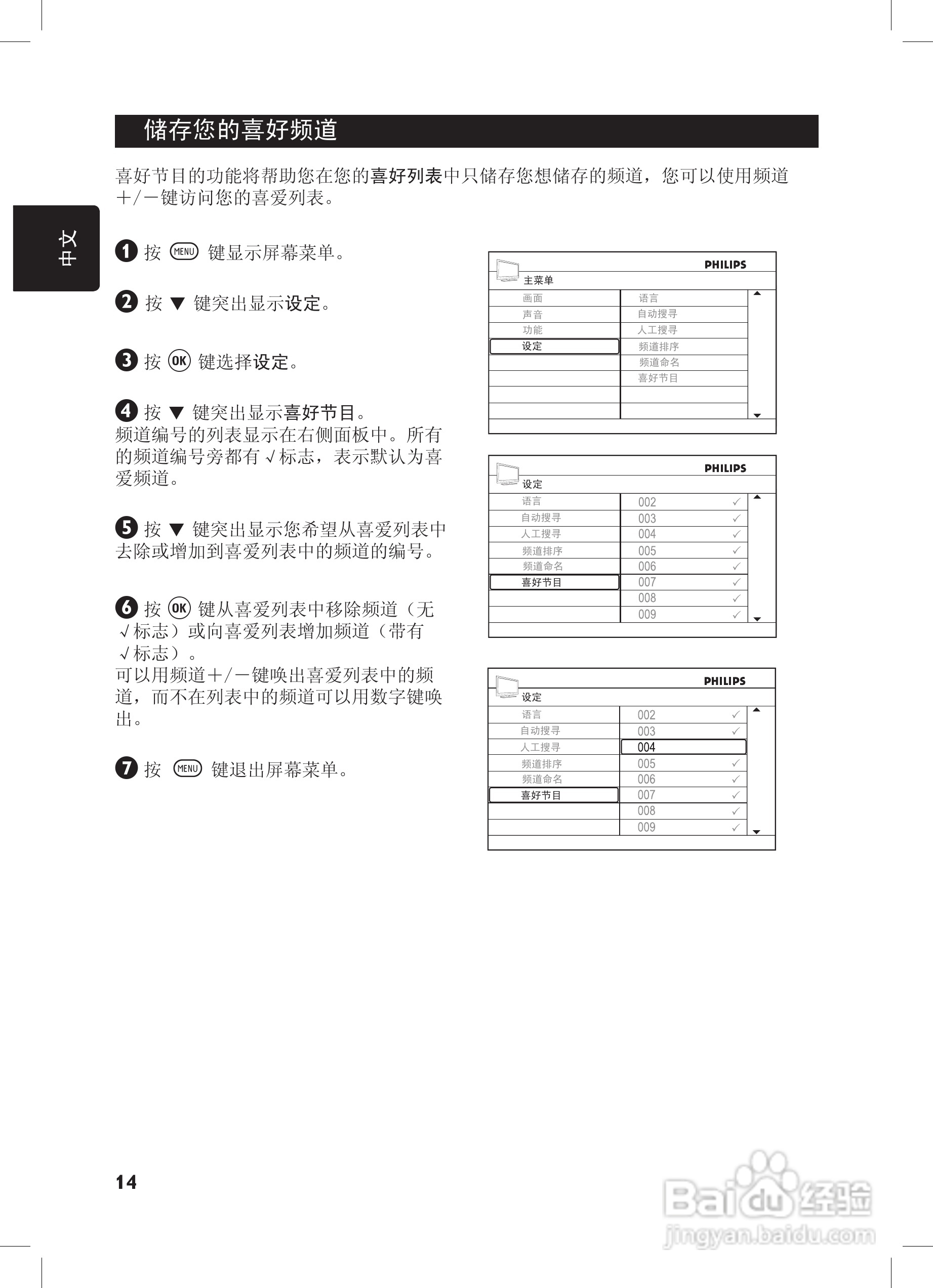 飞利浦42PFL7432液晶彩电话使用说明书:[2]