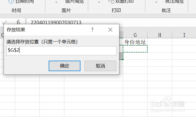 Excel中如何根据身份证提取省市县并用逗号隔开