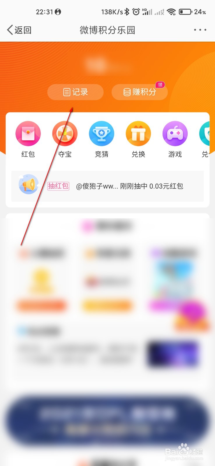 微博怎么查看积分使用记录