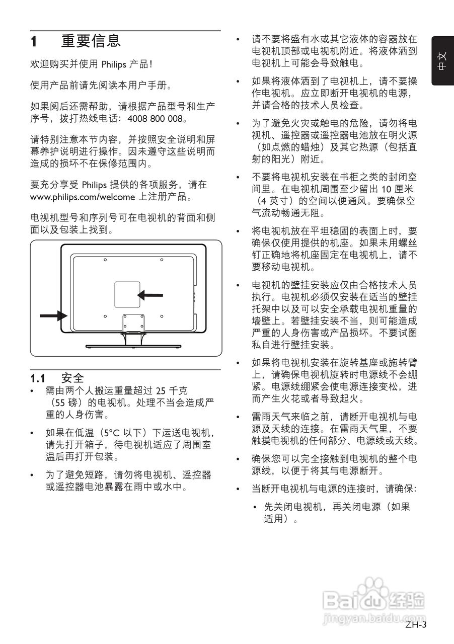 飞利浦42PFL7403A/93液晶彩电使用说明书:[1]