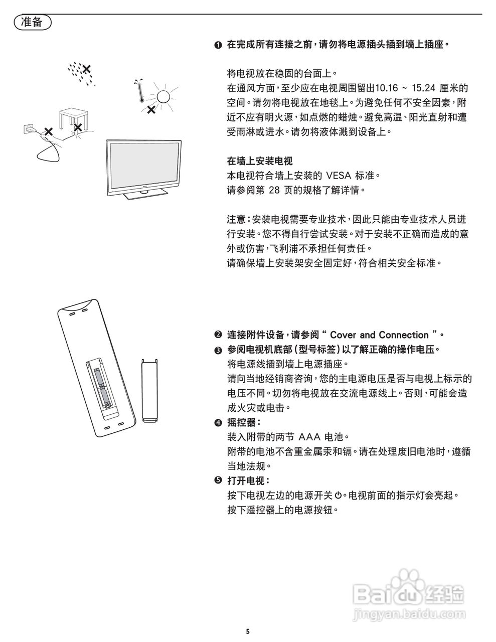 飞利浦37TA2800/93液晶彩电使用说明书:[1]