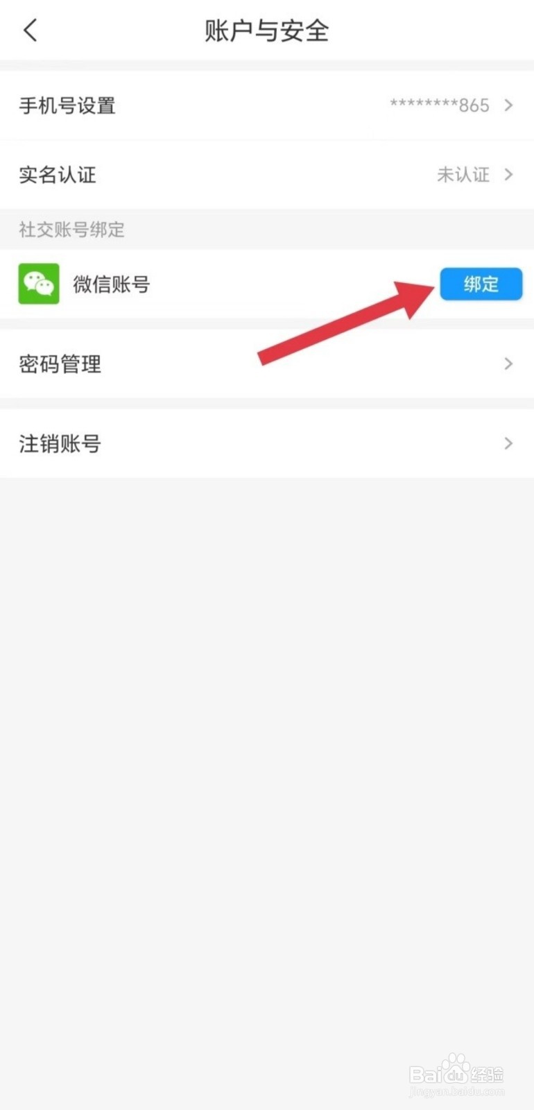 即嗨体育怎么看绑定微信账号