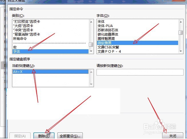 用Word怎么给常用字体设置快捷键