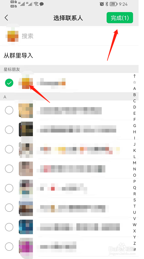 给微信好友添加分组标签