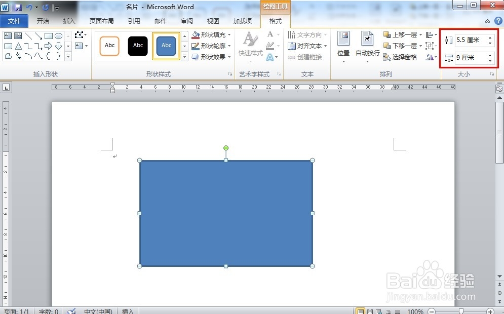 office2010小技巧：[3]用word设计名片