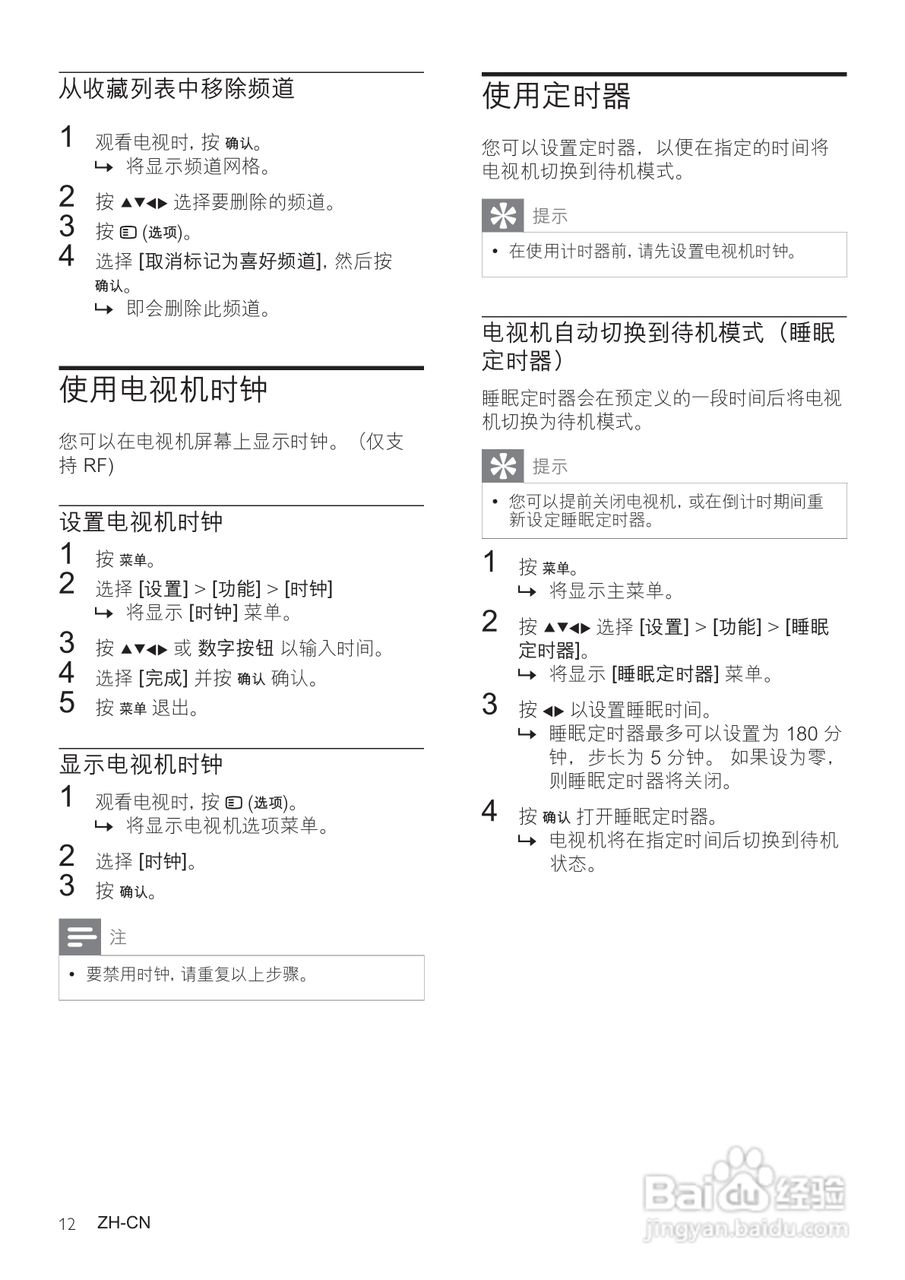 飞利浦47PFL3605/93液晶彩电使用说明书:[2]