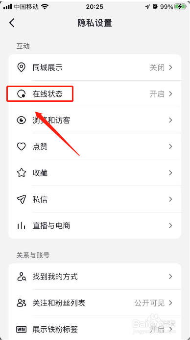 抖音怎么关闭在线状态