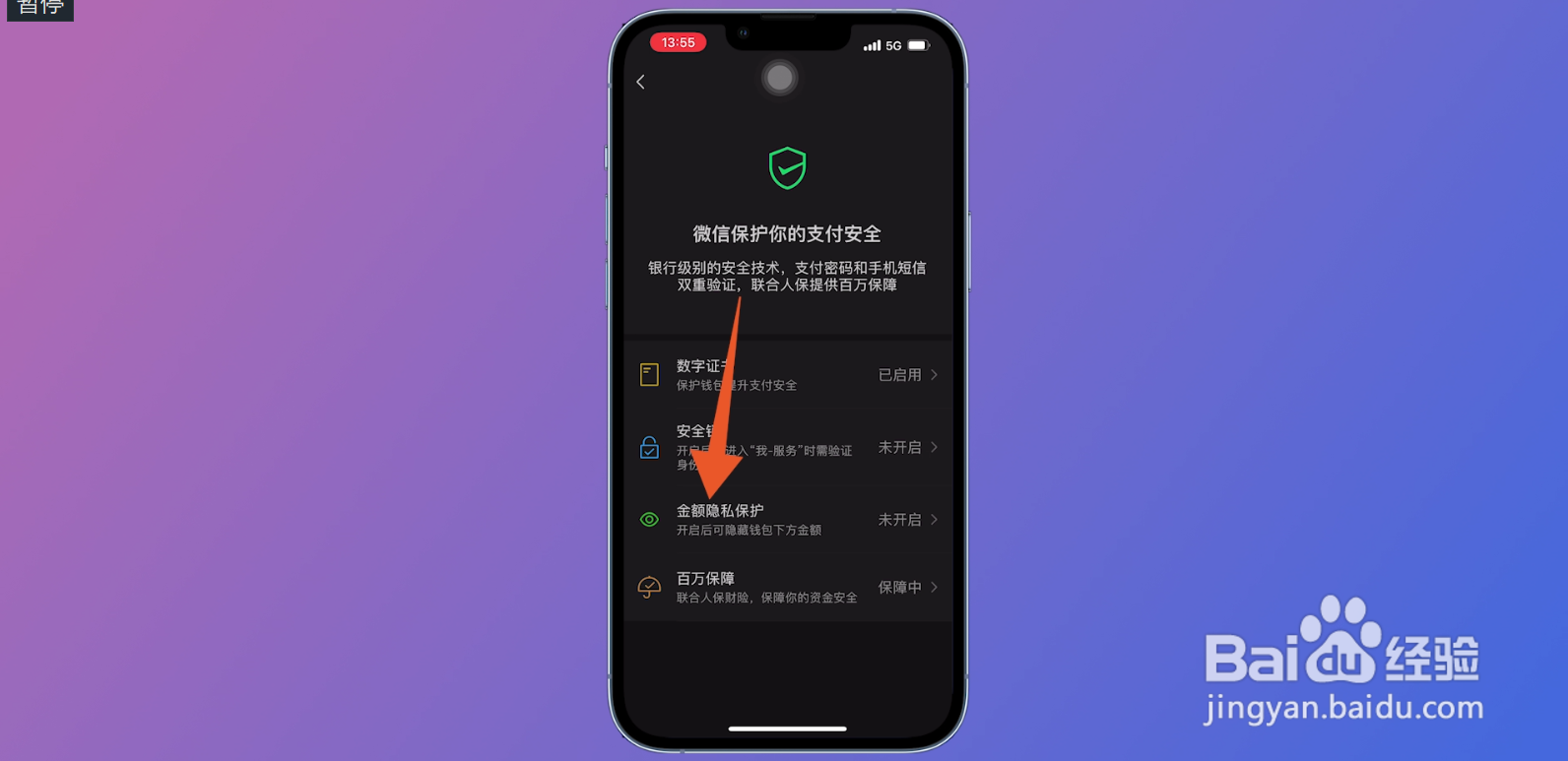 微信钱包怎么隐藏余额