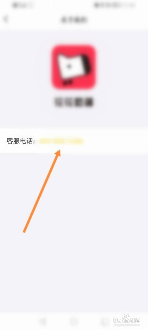 花花直播APP在哪里查看客服热线电话