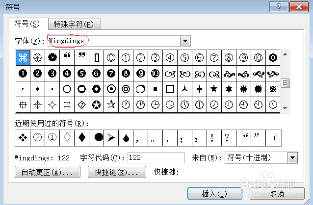 word教程:如何插入符号