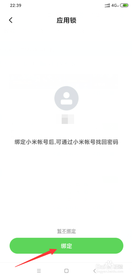 小米8怎么设置应用锁