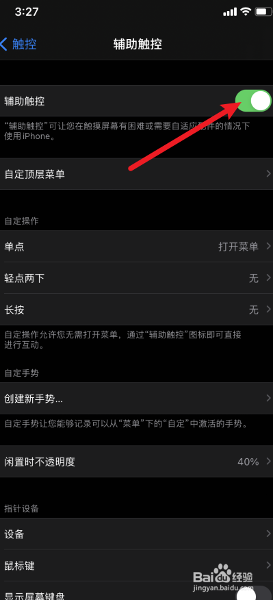苹果x辅助圆球怎么设置