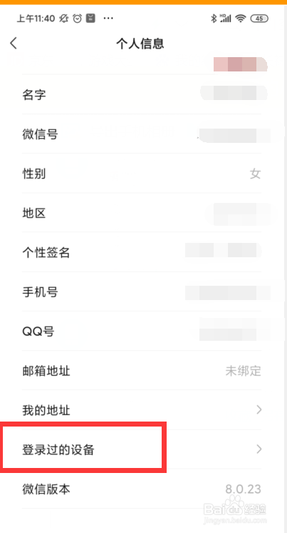 如何查询微信登录过的设备