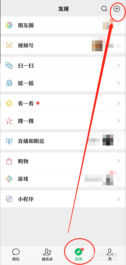 微信如何发起群聊