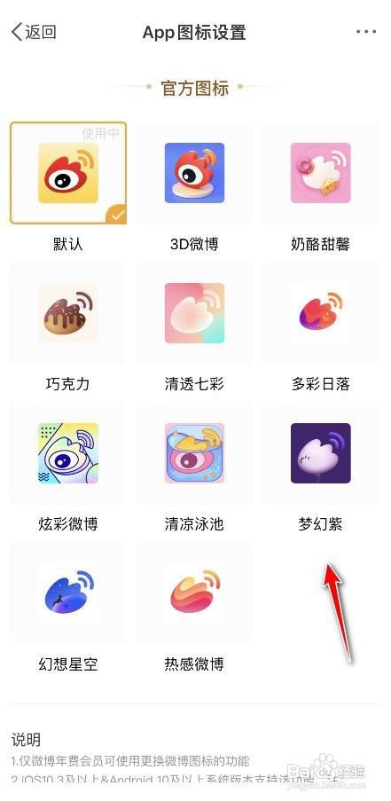 微博图标怎么更换