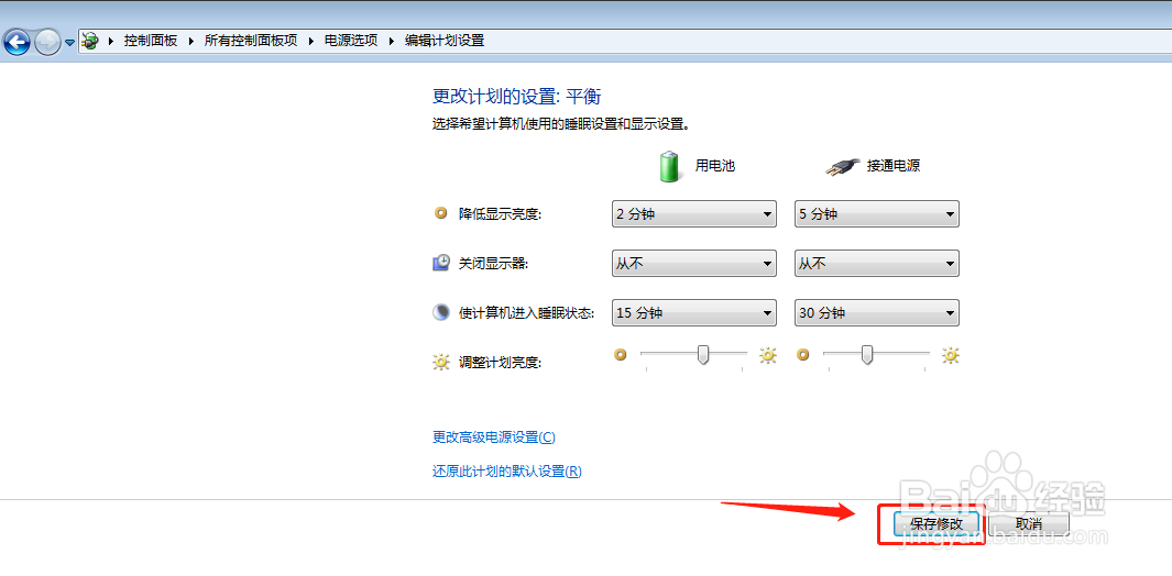 电脑怎么设置永久亮屏
