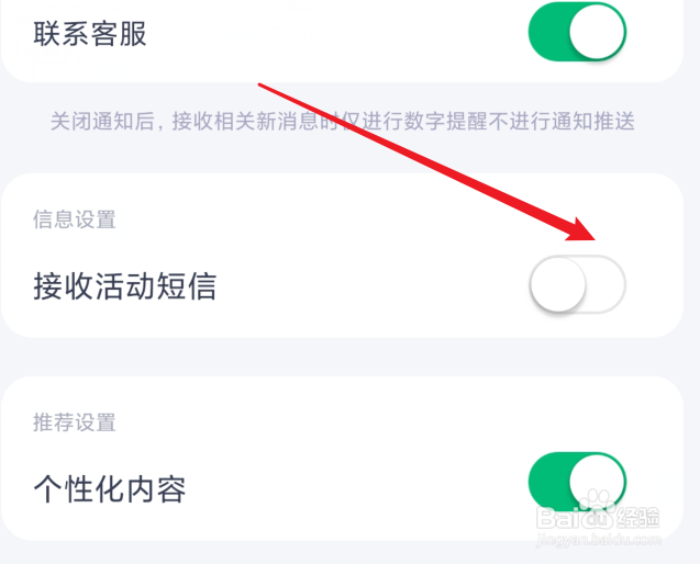 怎么关薄荷健康活动短信