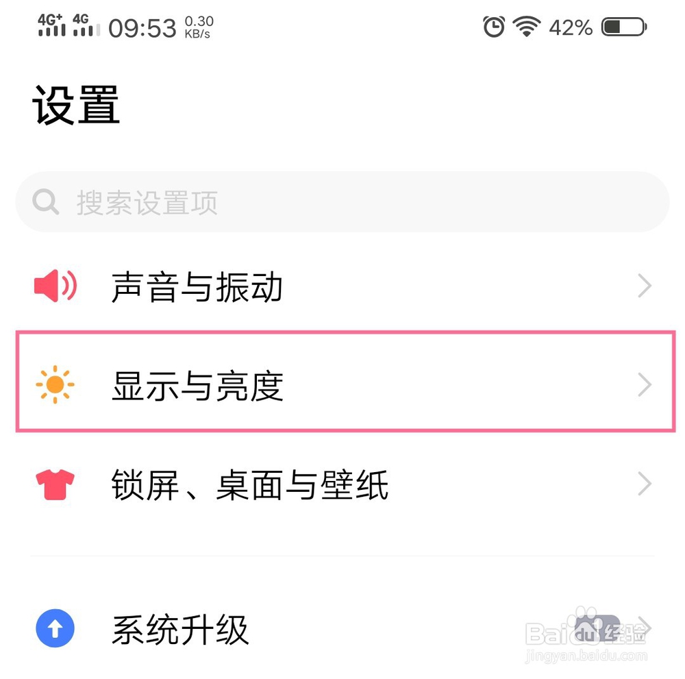 VIVO手机如何设置锁屏时间