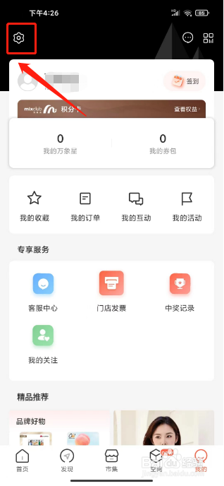 一点万象怎么关闭个性化推荐